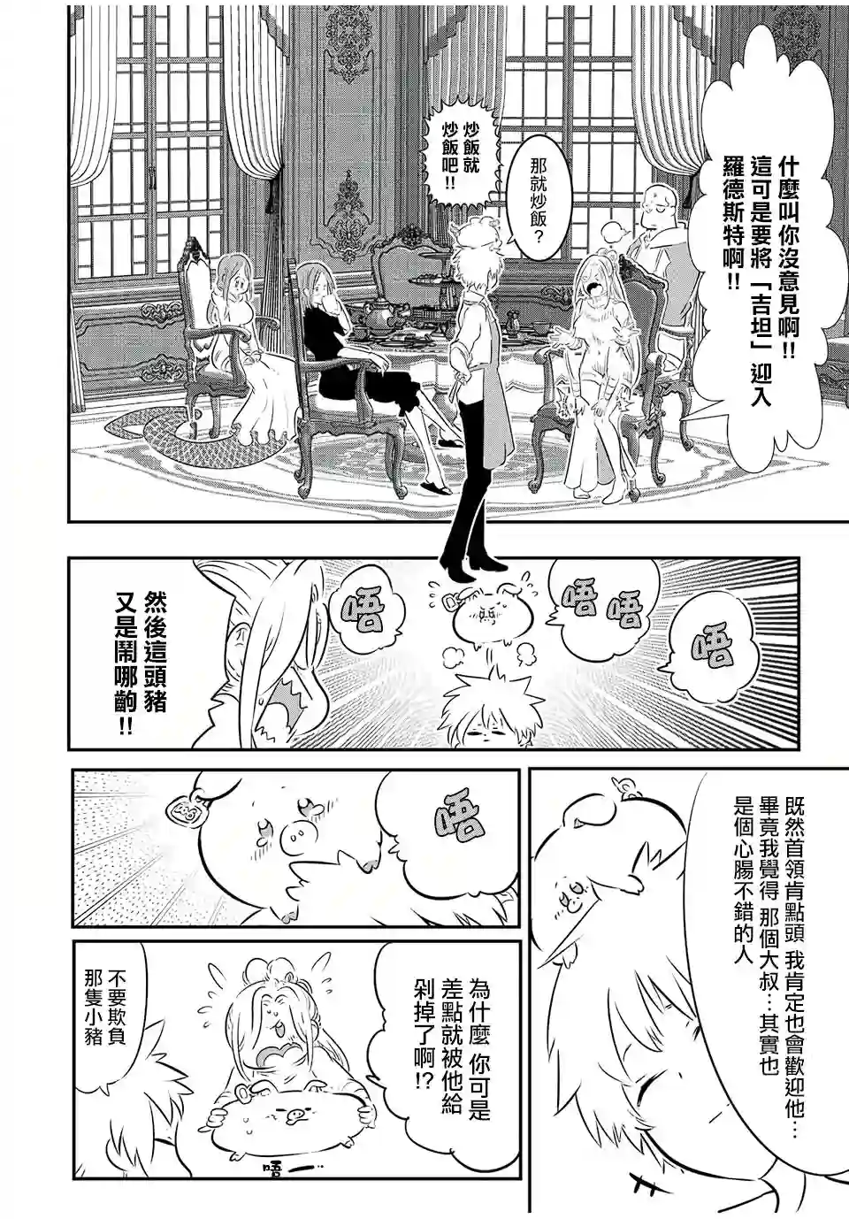 转生七王子的魔法全解第86话