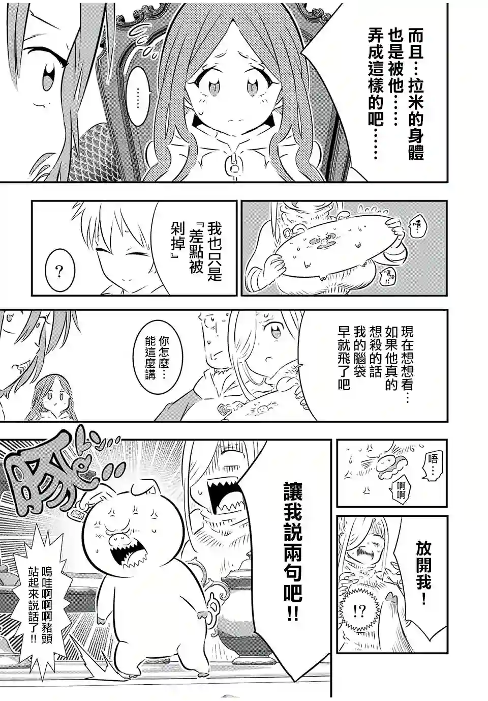 转生七王子的魔法全解第86话
