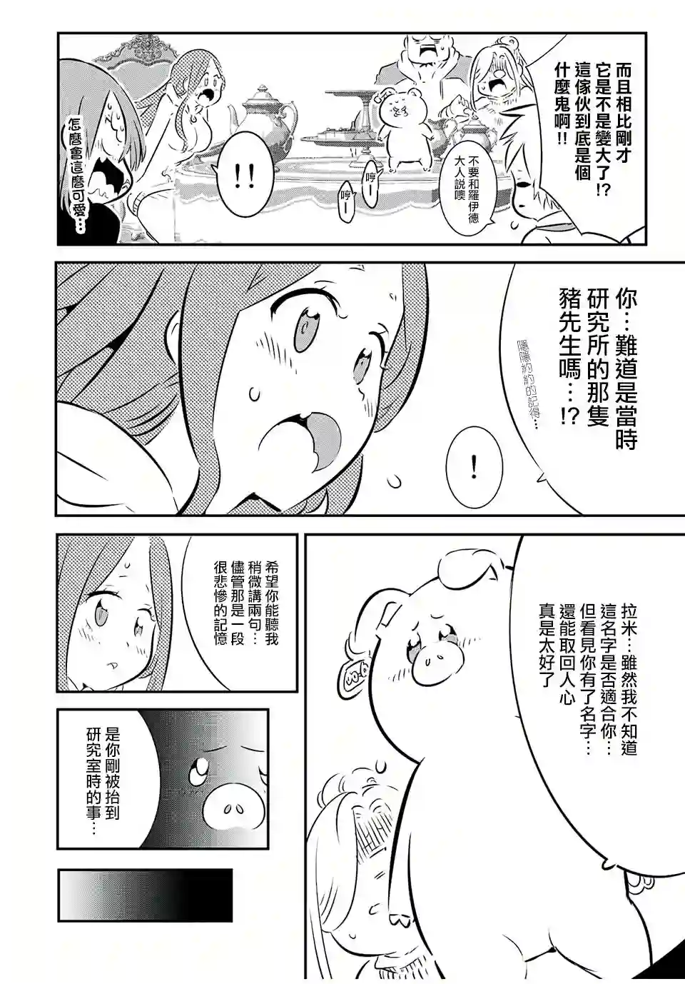 转生七王子的魔法全解第86话