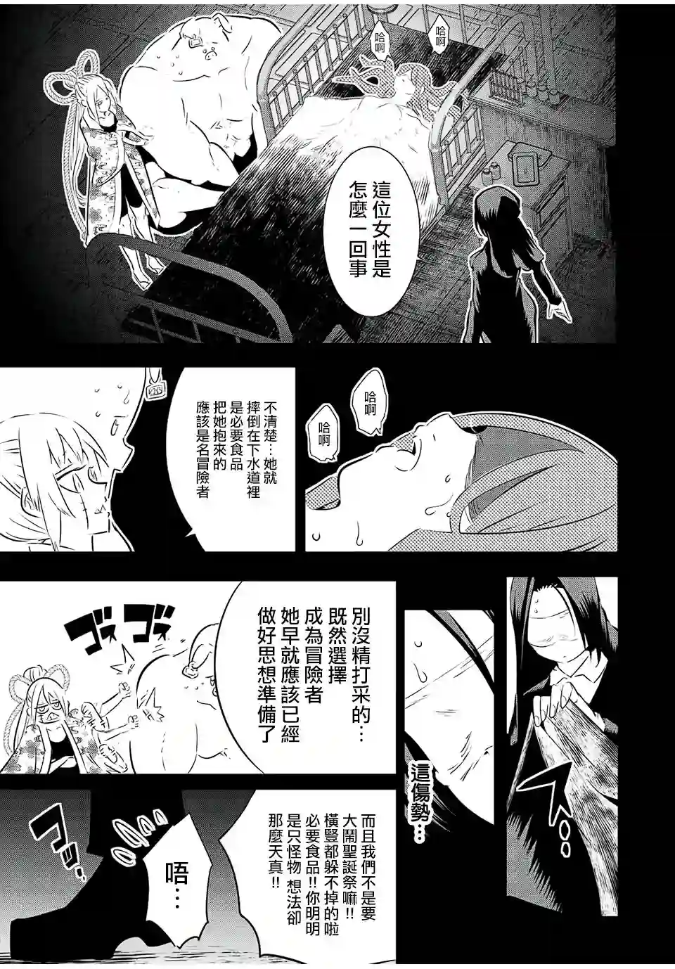 转生七王子的魔法全解第86话