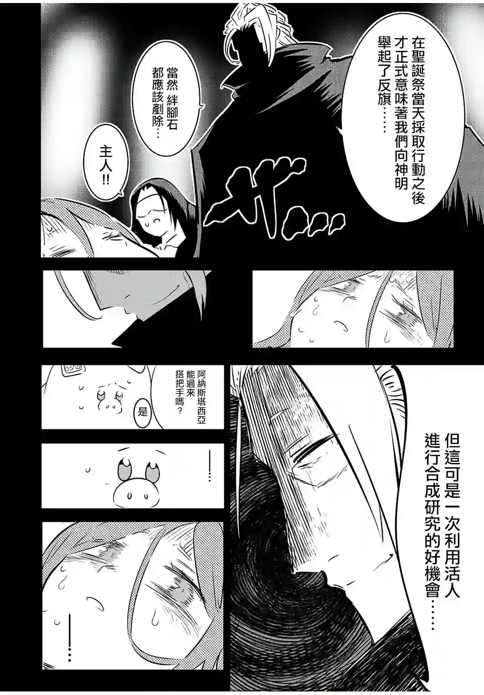 转生七王子的魔法全解第86话