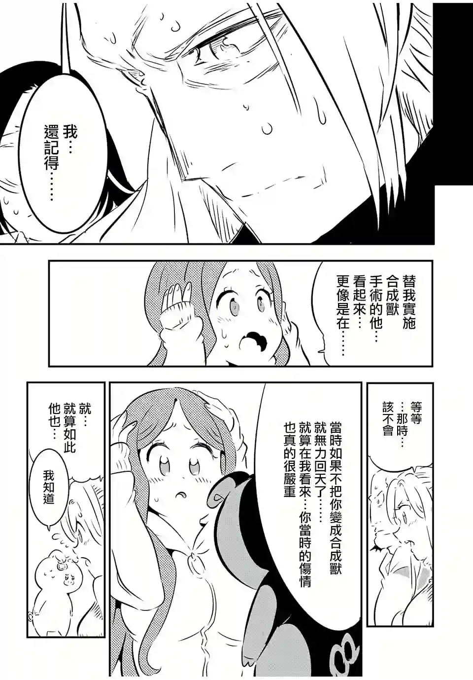 转生七王子的魔法全解第86话