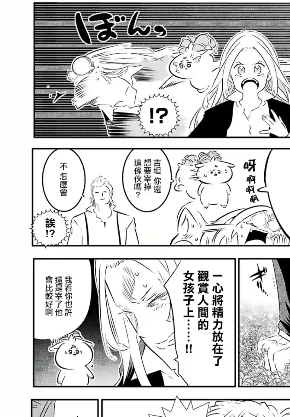 转生七王子的魔法全解第87话
