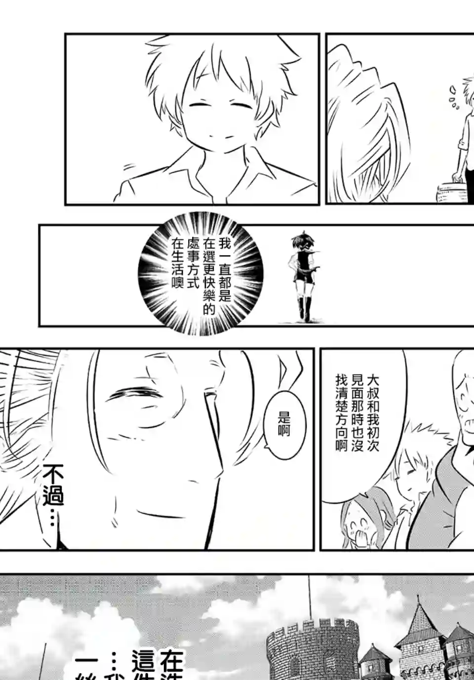 转生七王子的魔法全解第87话