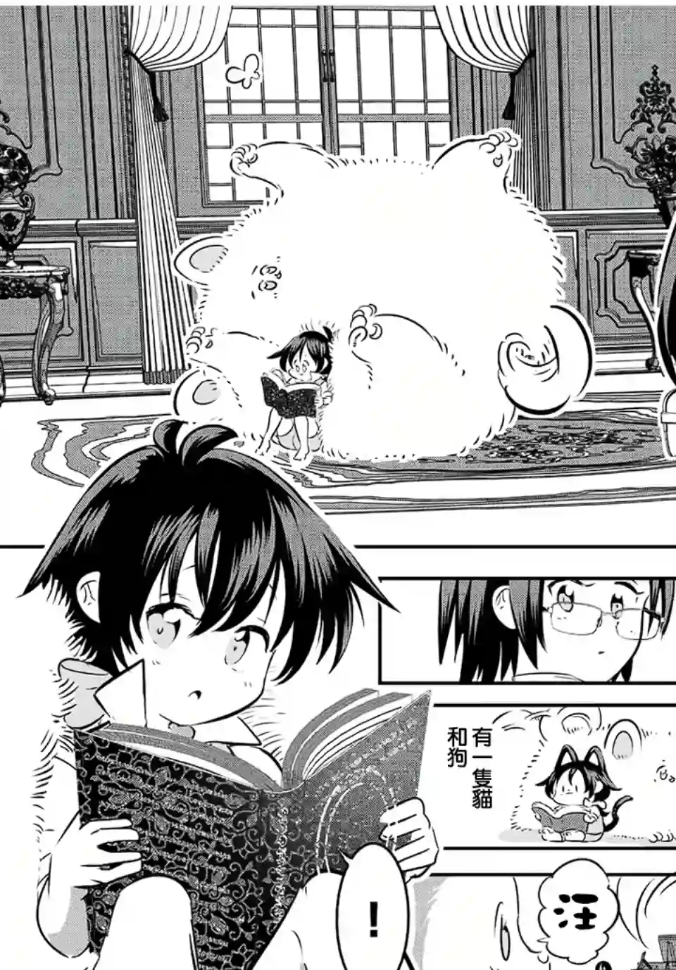 转生七王子的魔法全解第87话