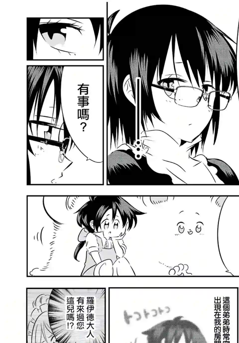 转生七王子的魔法全解第87话