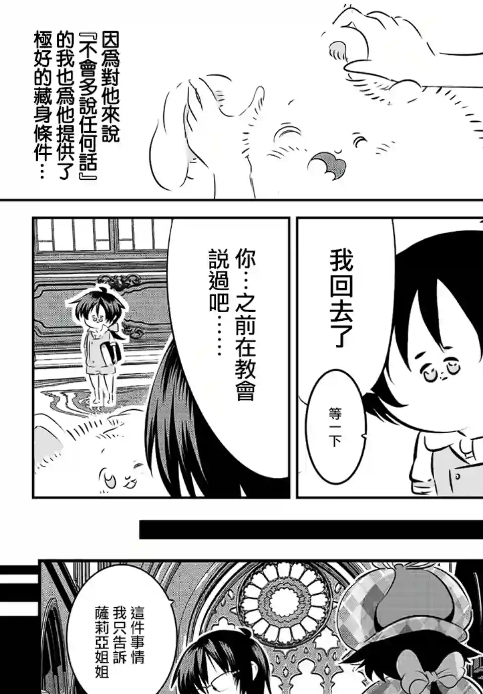 转生七王子的魔法全解第87话