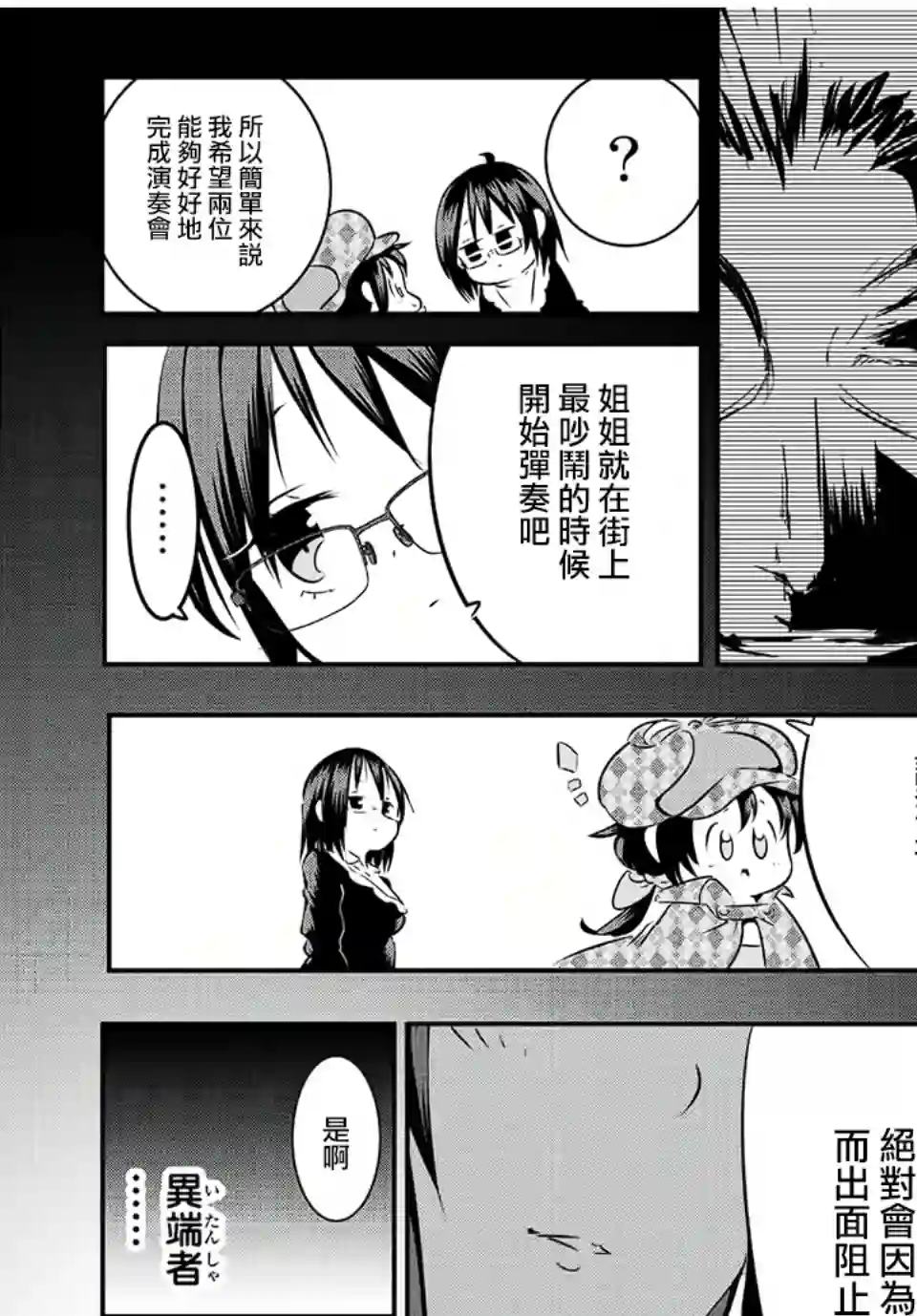 转生七王子的魔法全解第87话