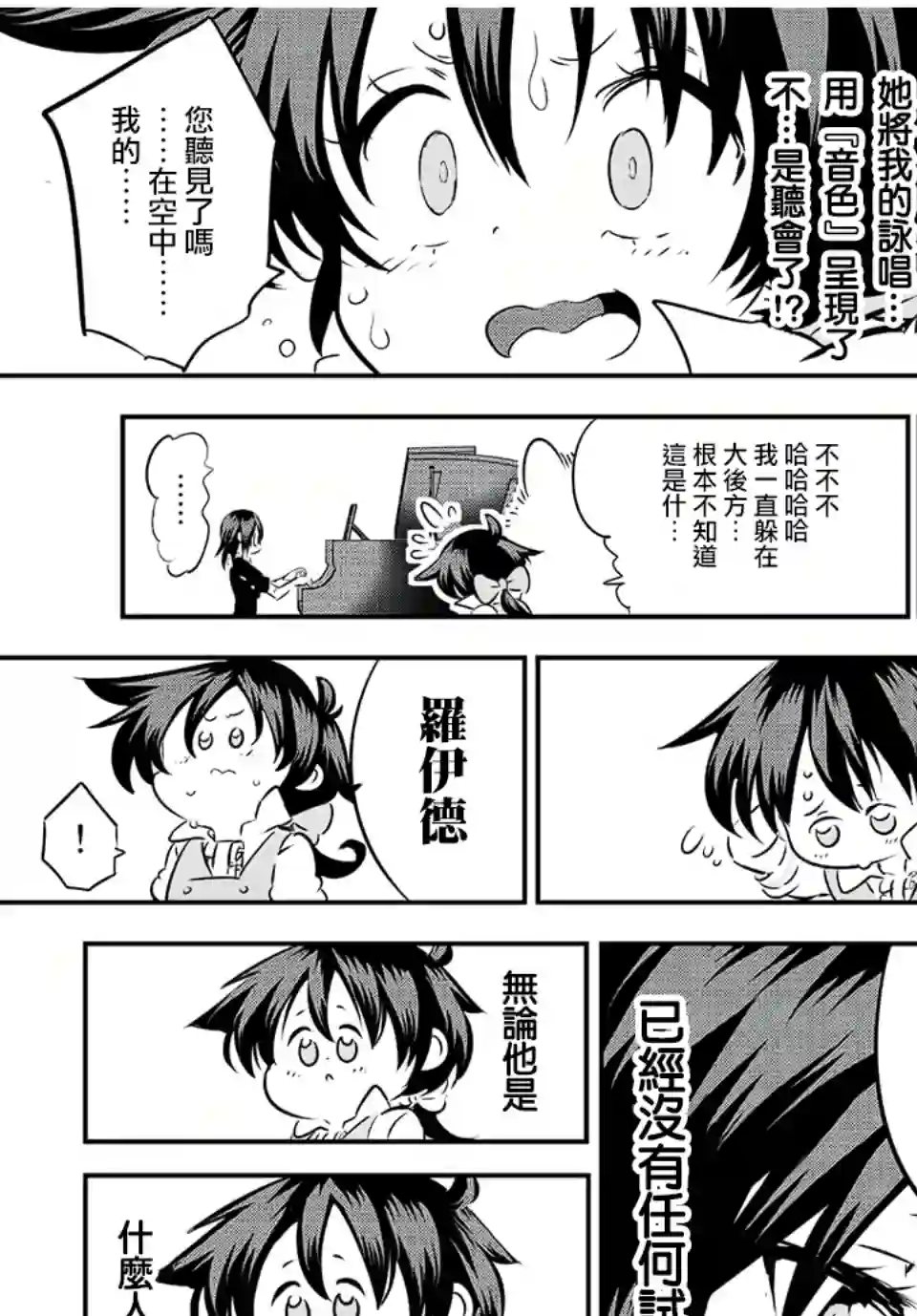 转生七王子的魔法全解第87话