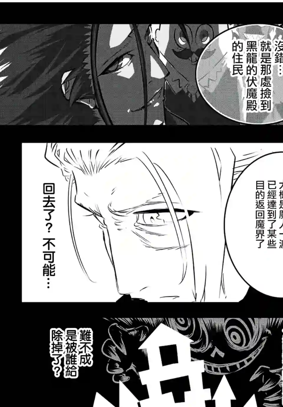 转生七王子的魔法全解第87话