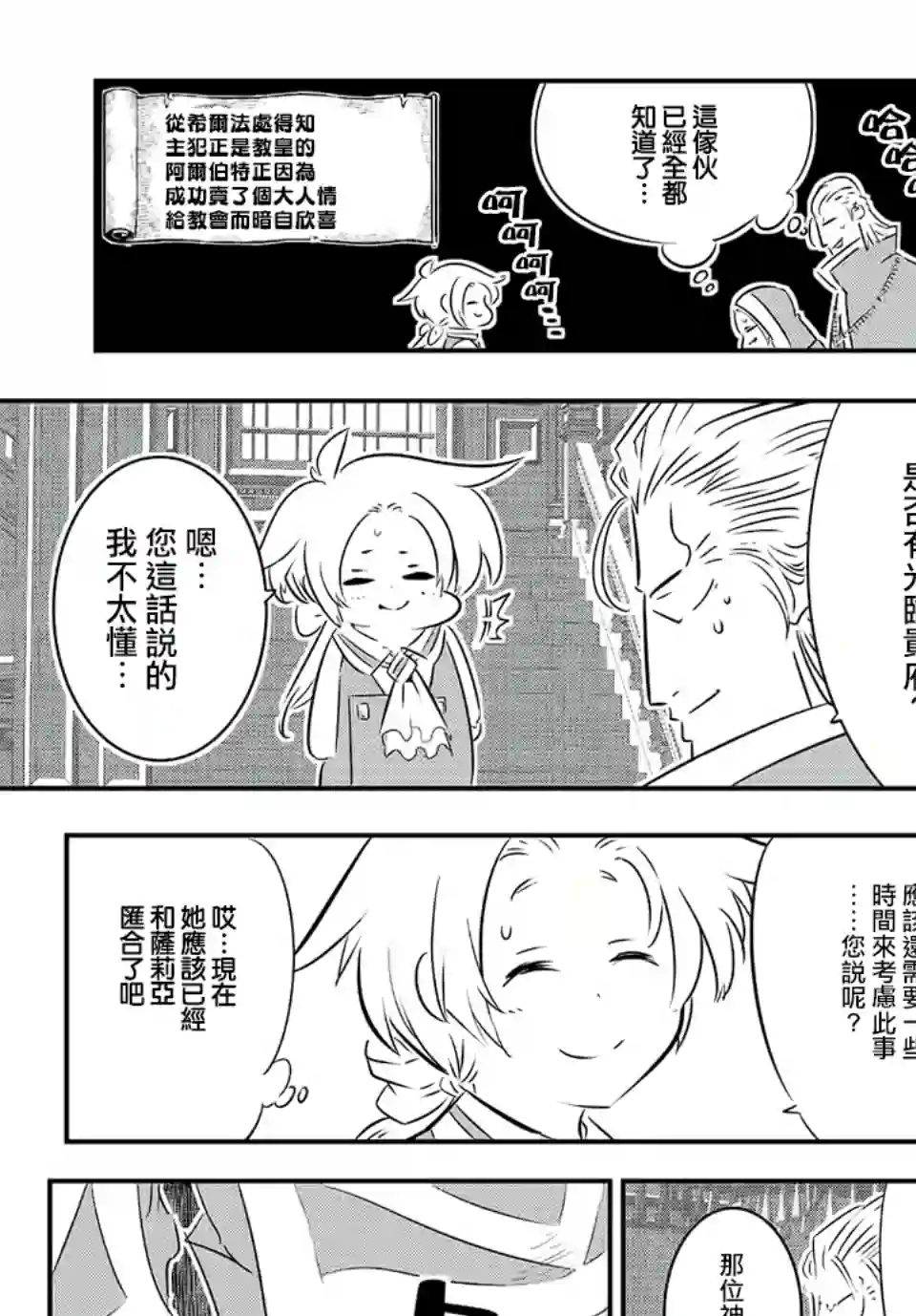 转生七王子的魔法全解第88话