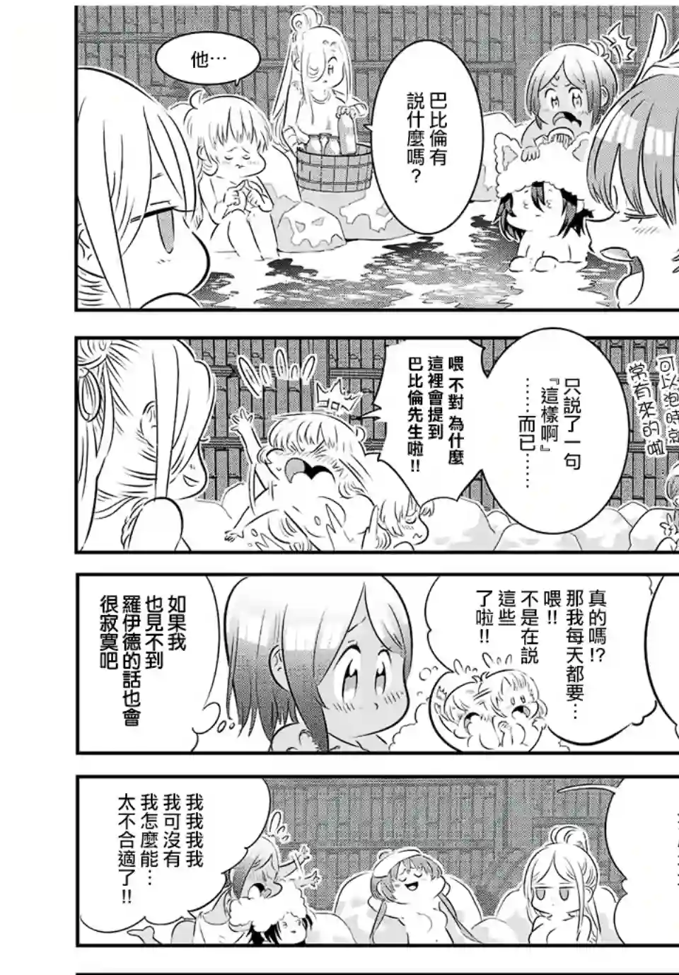 转生七王子的魔法全解第88话