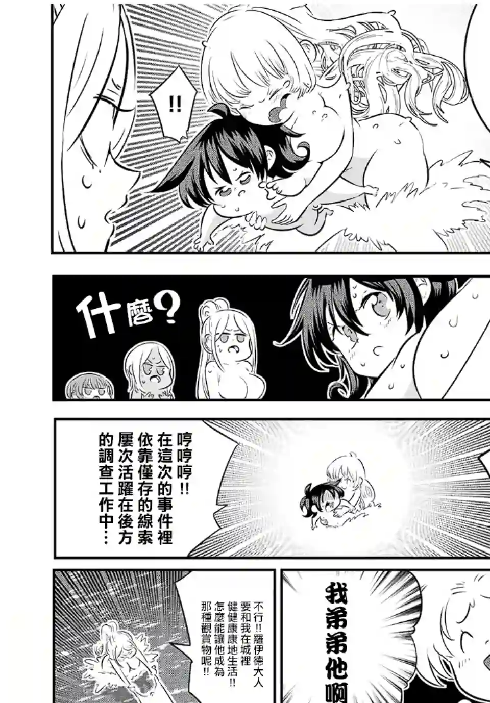 转生七王子的魔法全解第88话