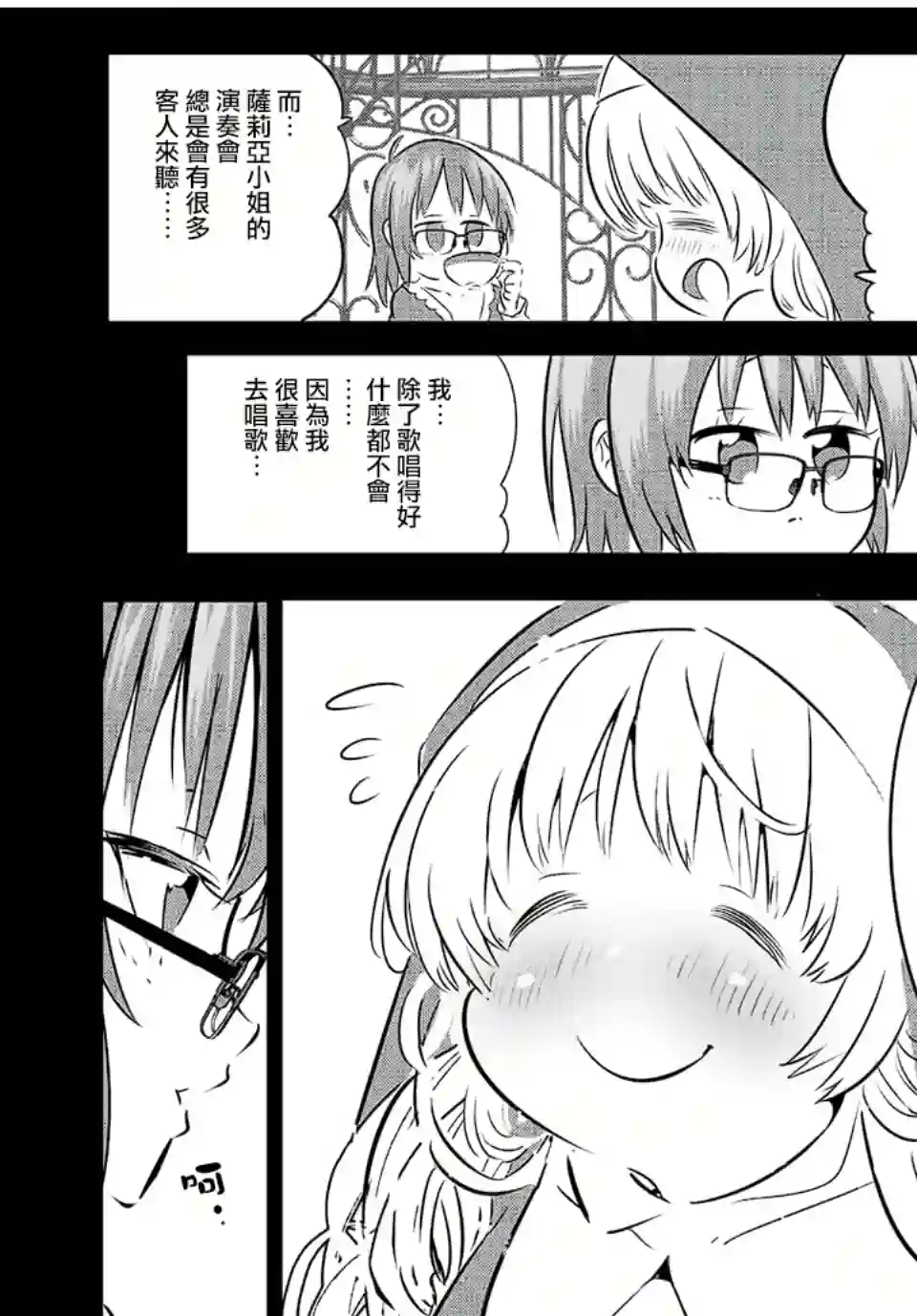 转生七王子的魔法全解第88话