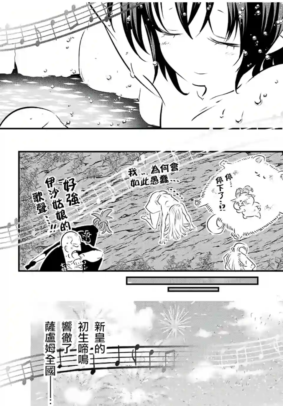 转生七王子的魔法全解第88话