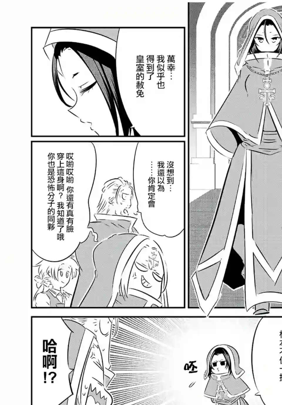 转生七王子的魔法全解第88话