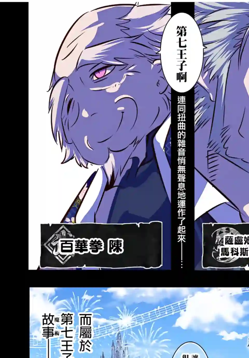 转生七王子的魔法全解第88话