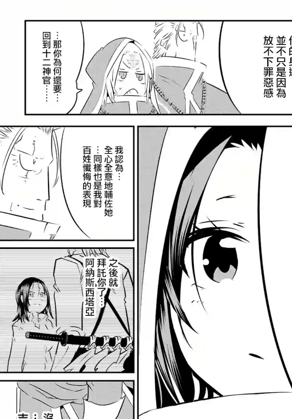 转生七王子的魔法全解第88话