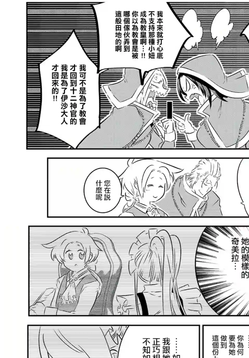 转生七王子的魔法全解第88话