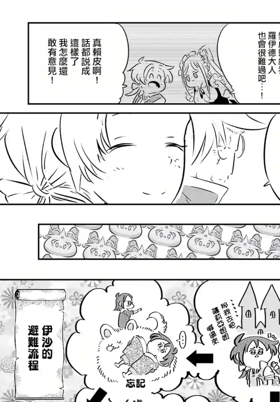 转生七王子的魔法全解第88话