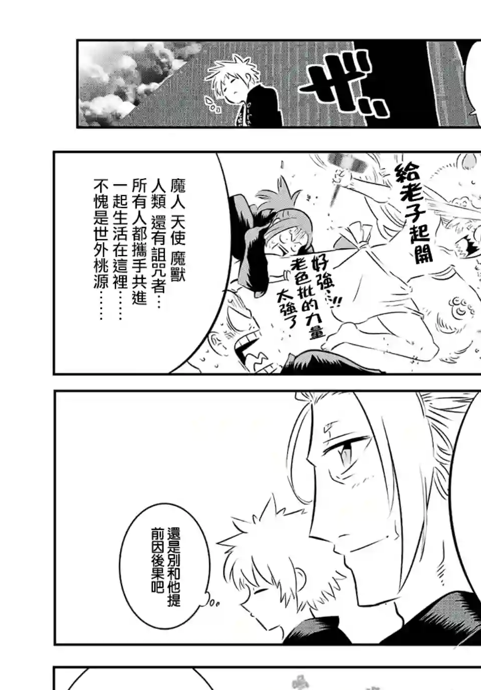 转生七王子的魔法全解第88话