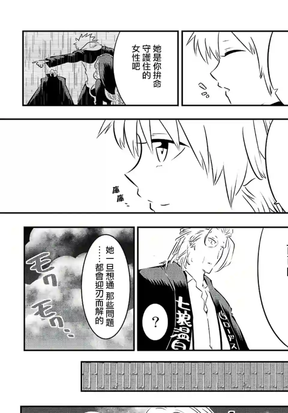 转生七王子的魔法全解第88话