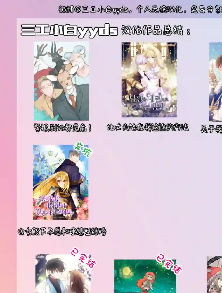 让丈夫站在我这边的方法第41话