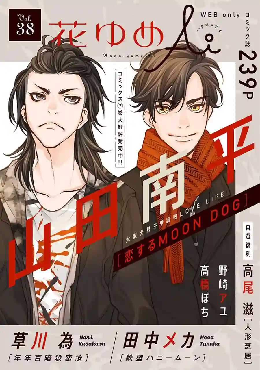 恋上月犬男子第33话