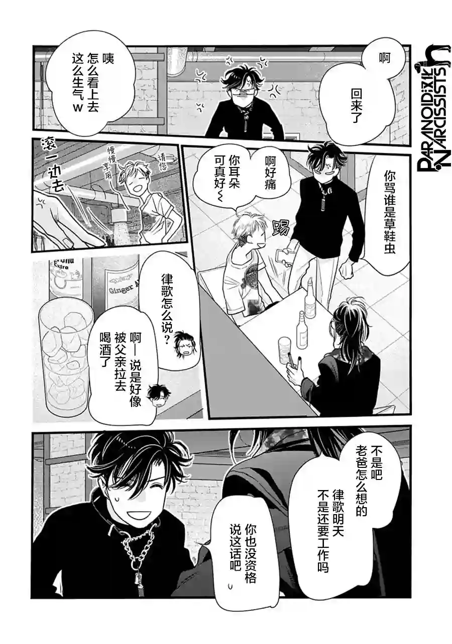 恋上月犬男子第33话