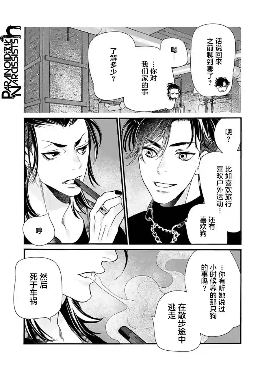 恋上月犬男子第33话