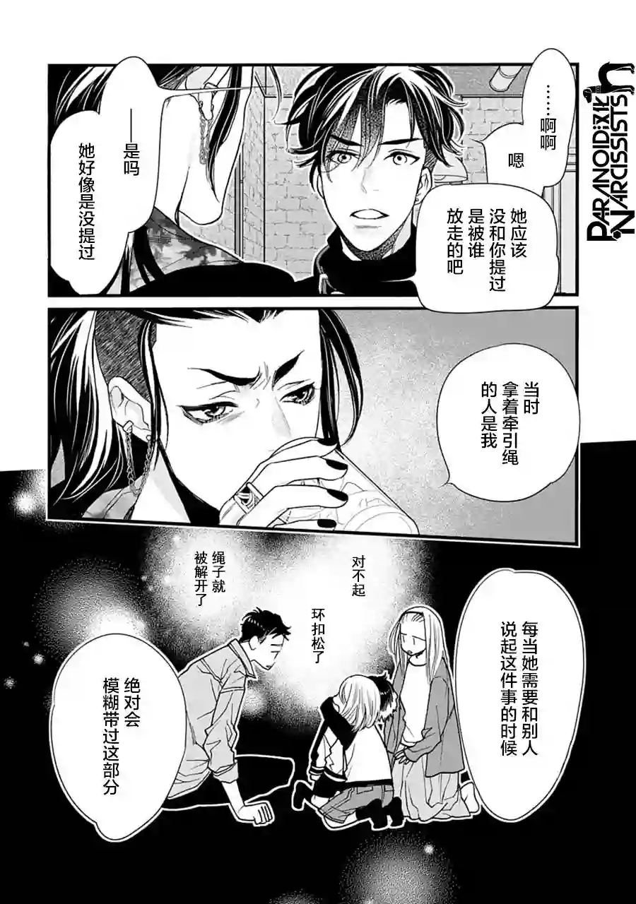 恋上月犬男子第33话