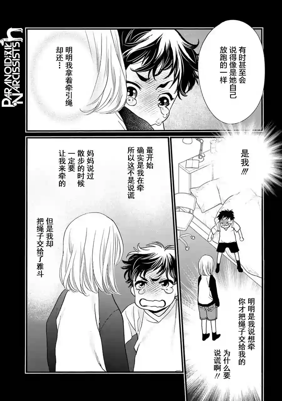 恋上月犬男子第33话