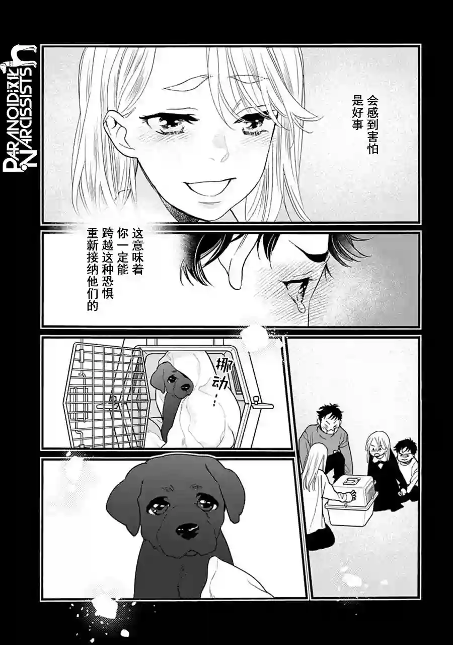 恋上月犬男子第33话