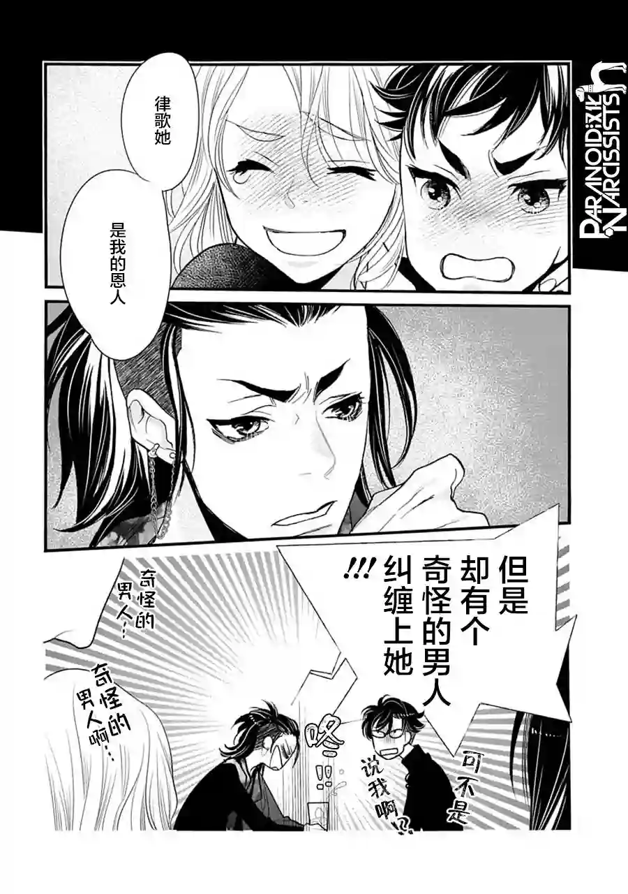 恋上月犬男子第33话