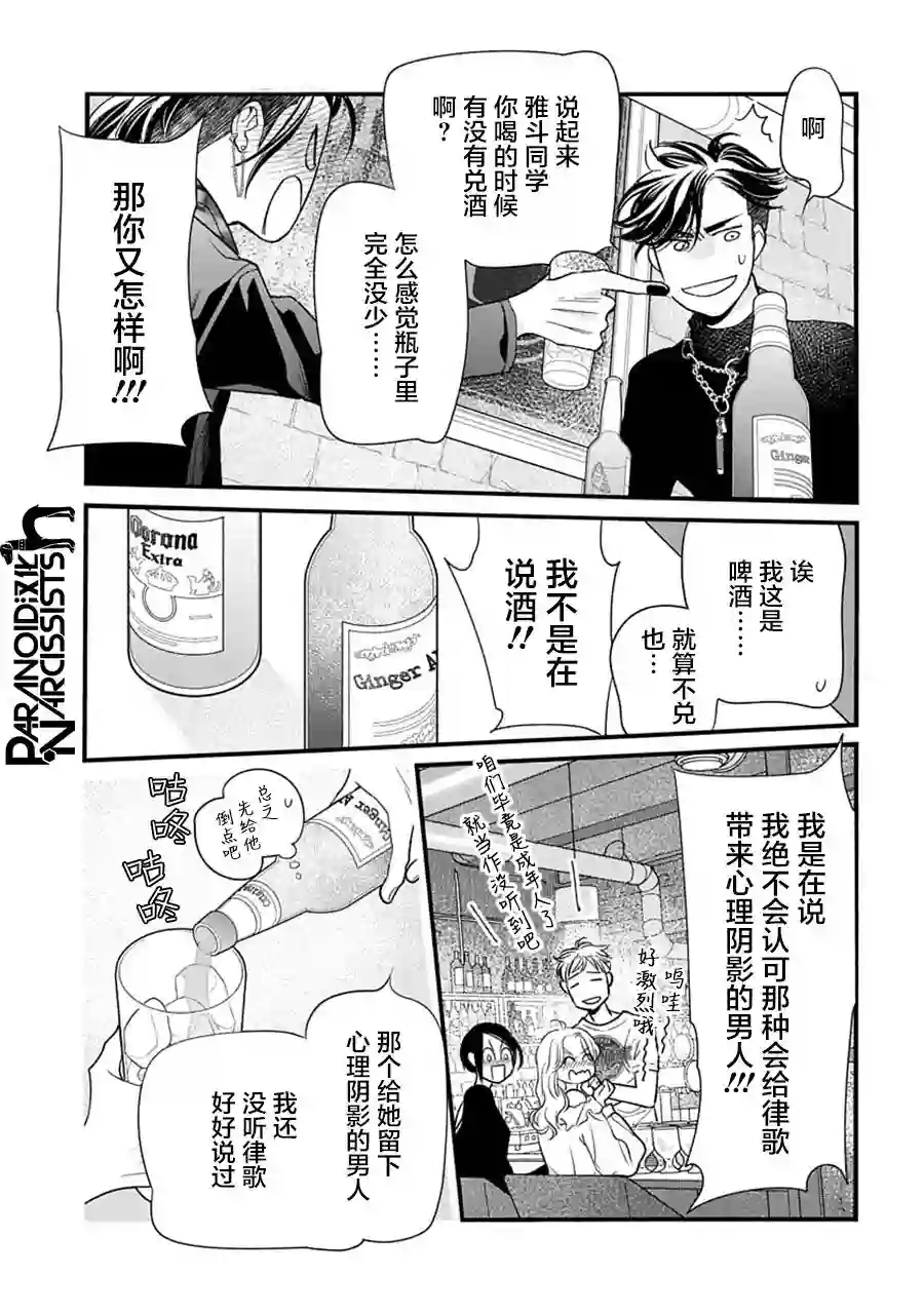 恋上月犬男子第33话