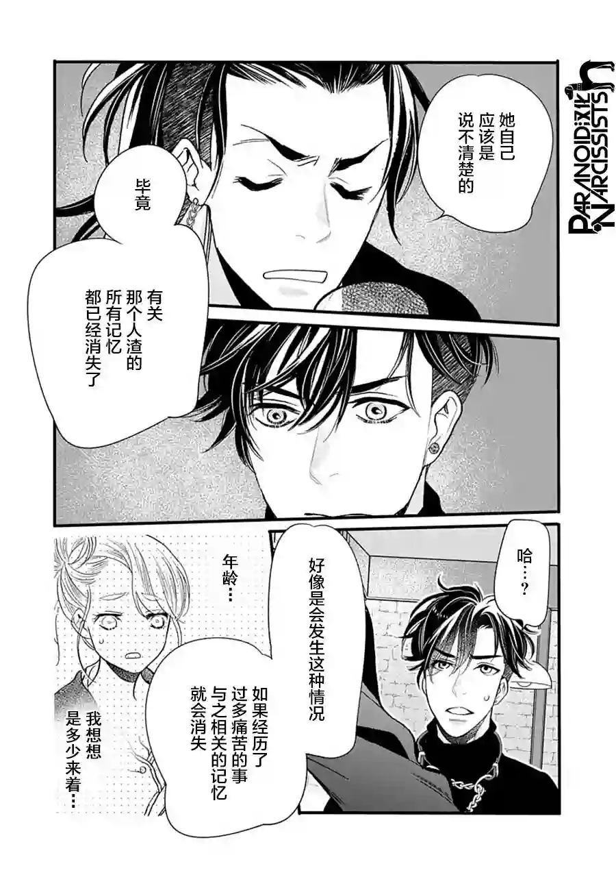 恋上月犬男子第33话