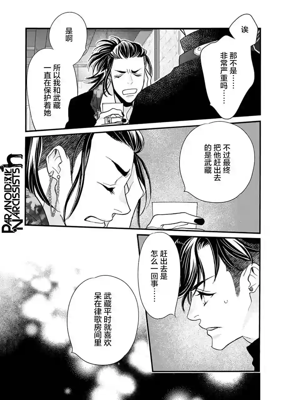 恋上月犬男子第33话