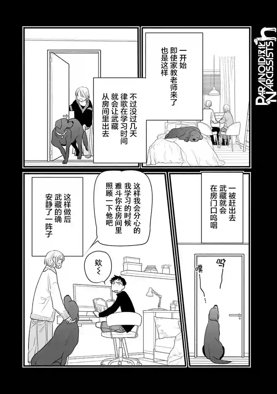 恋上月犬男子第33话