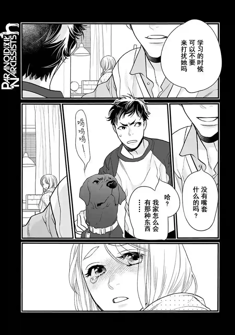 恋上月犬男子第33话