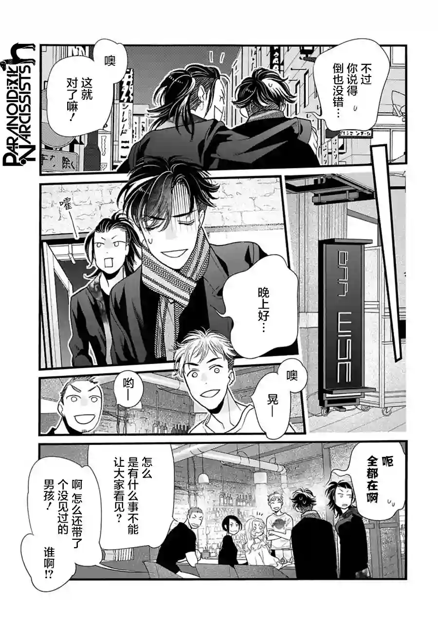 恋上月犬男子第33话