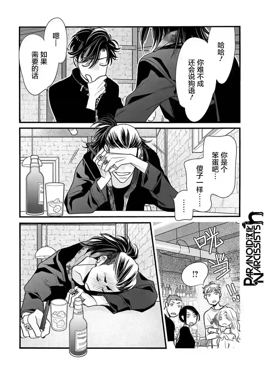 恋上月犬男子第33话