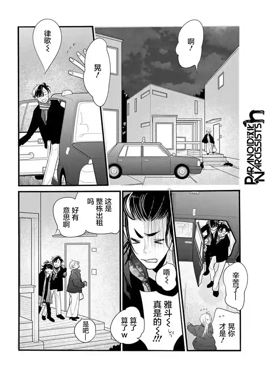 恋上月犬男子第33话