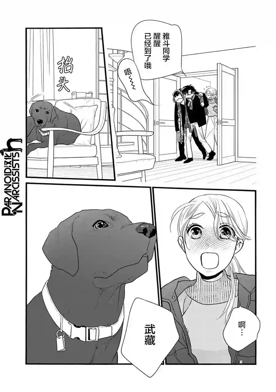 恋上月犬男子第33话