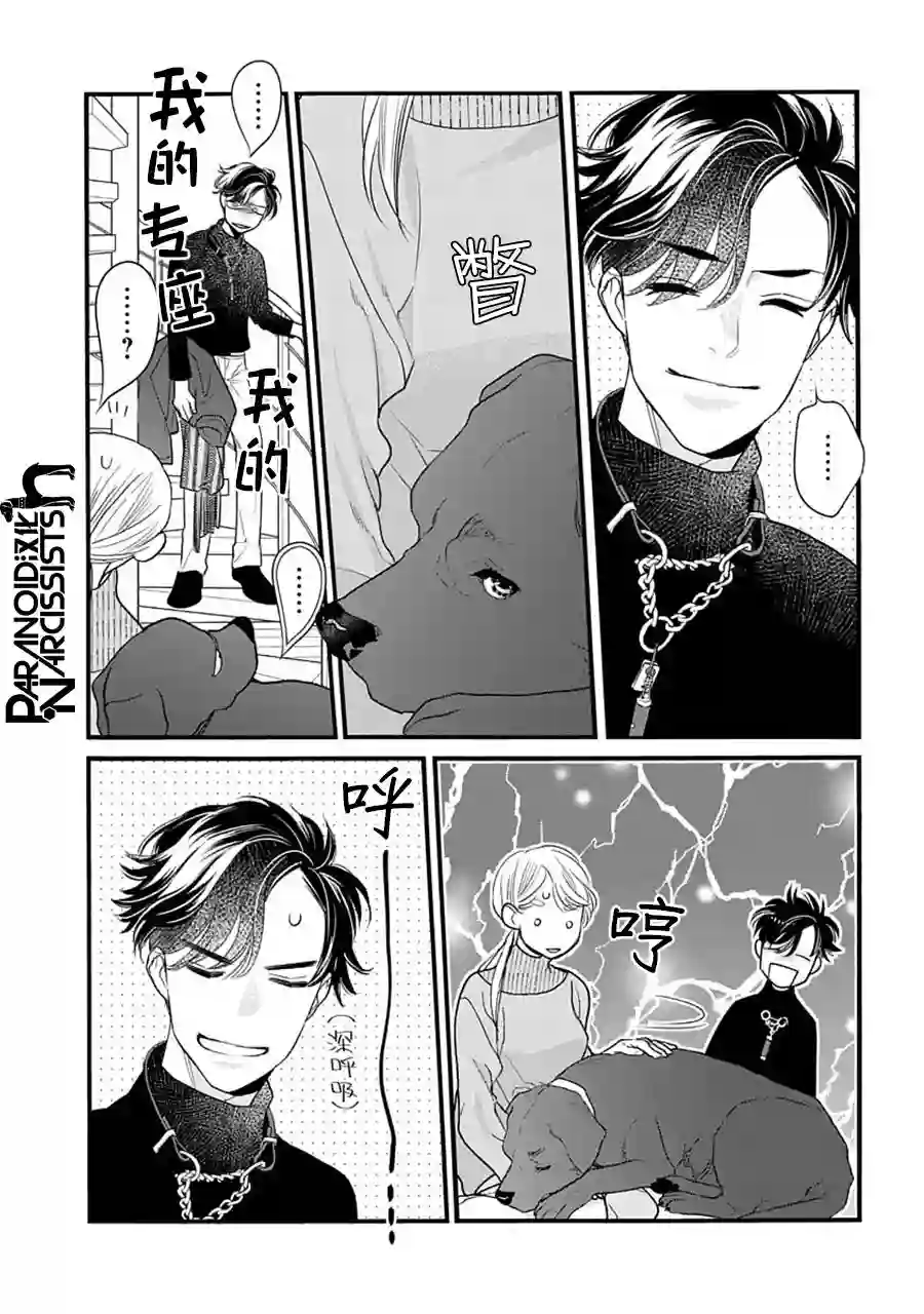 恋上月犬男子第33话