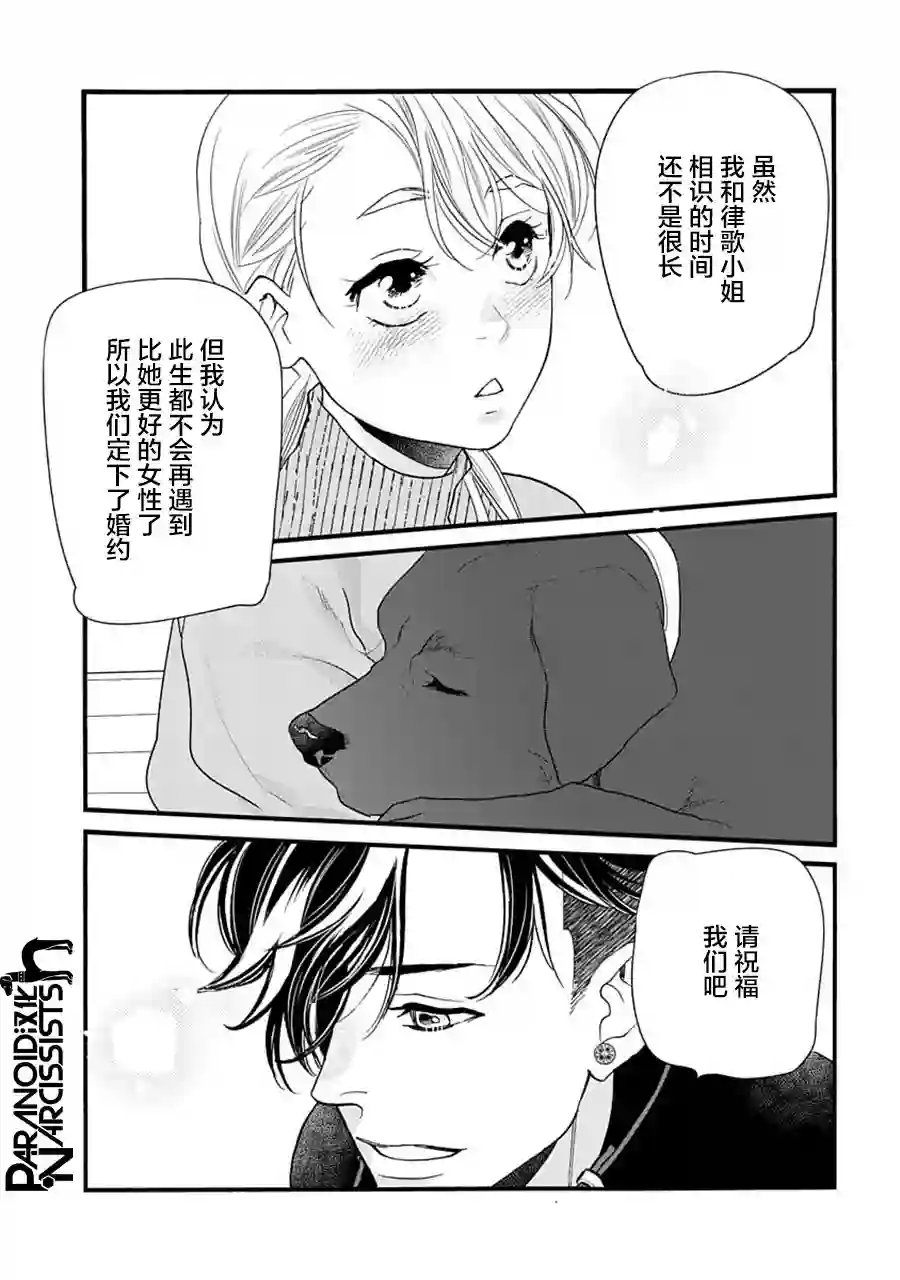 恋上月犬男子第33话