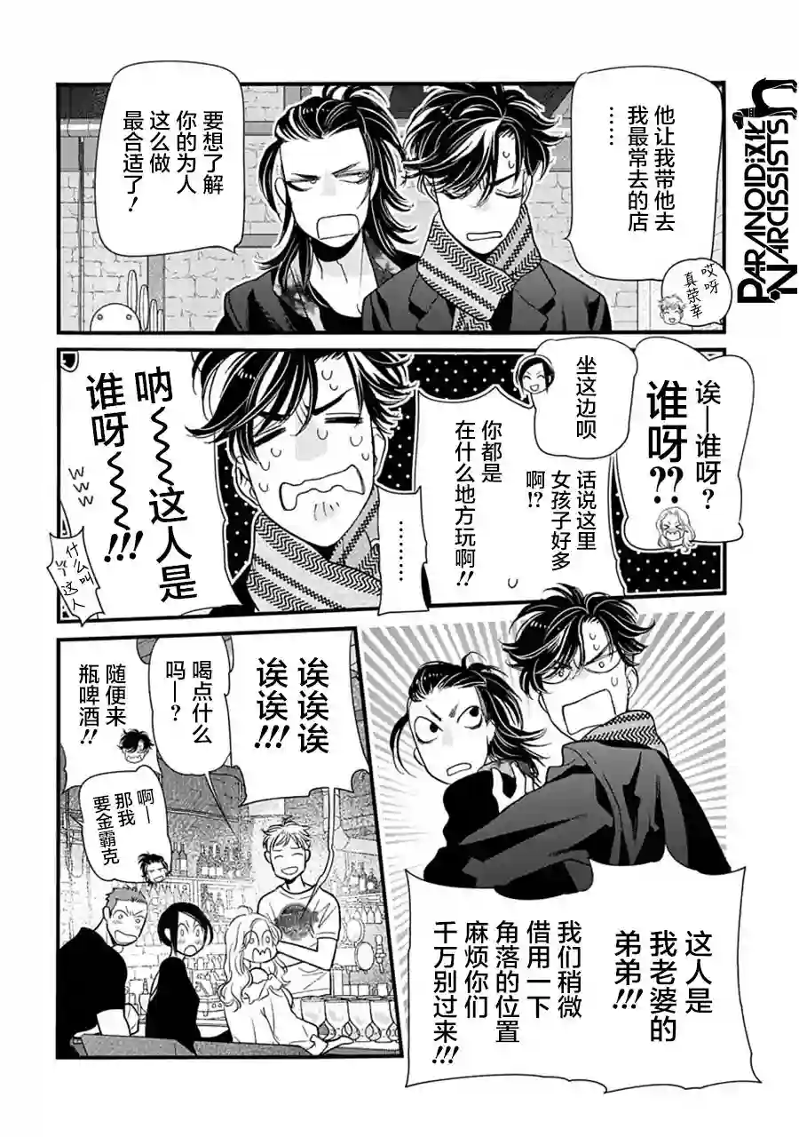 恋上月犬男子第33话