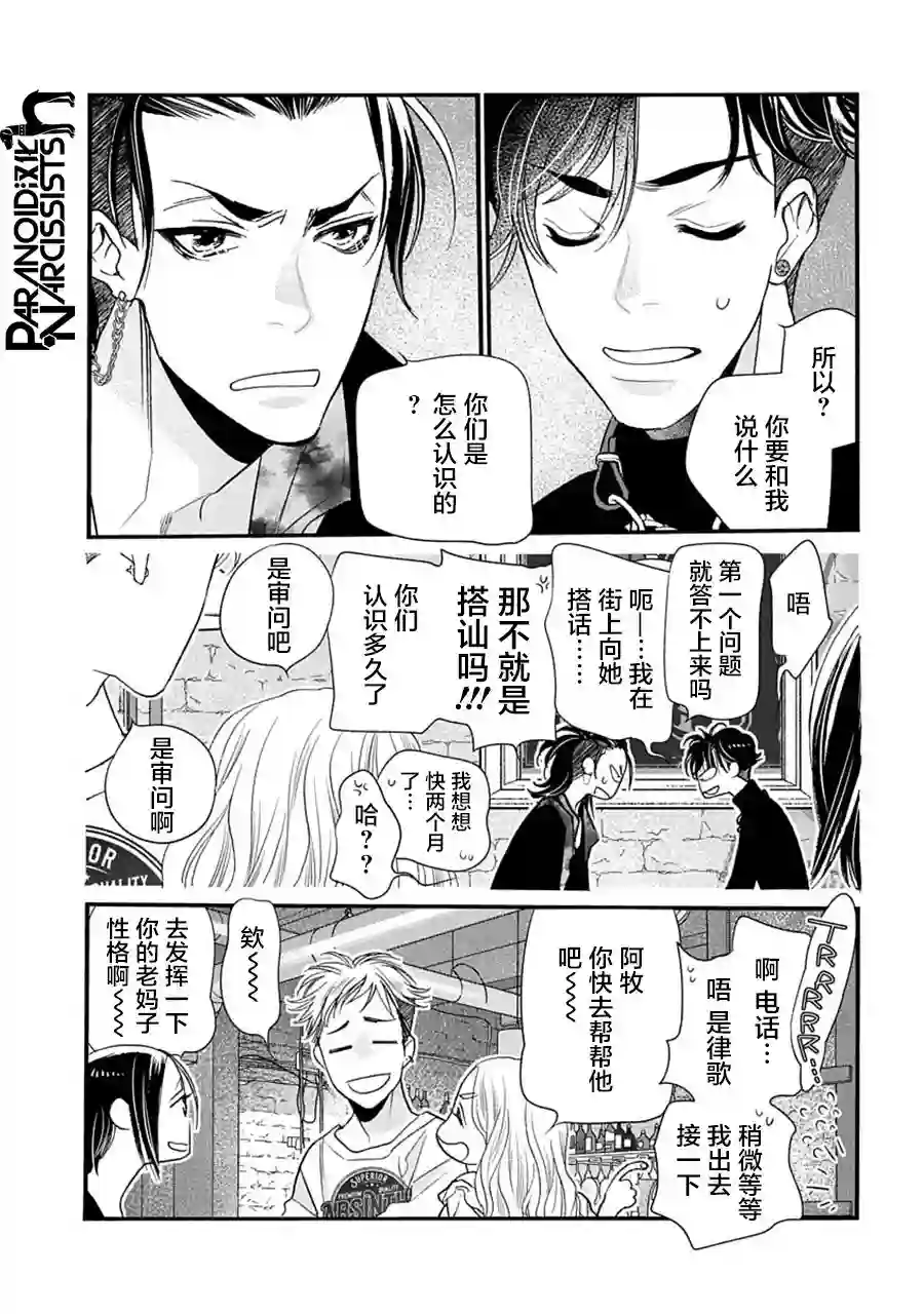 恋上月犬男子第33话