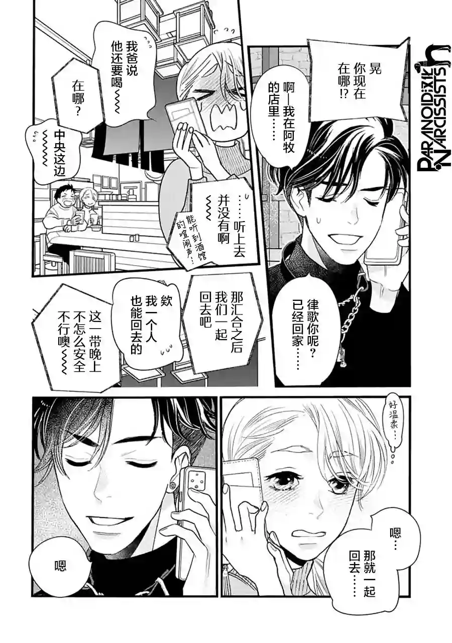 恋上月犬男子第33话