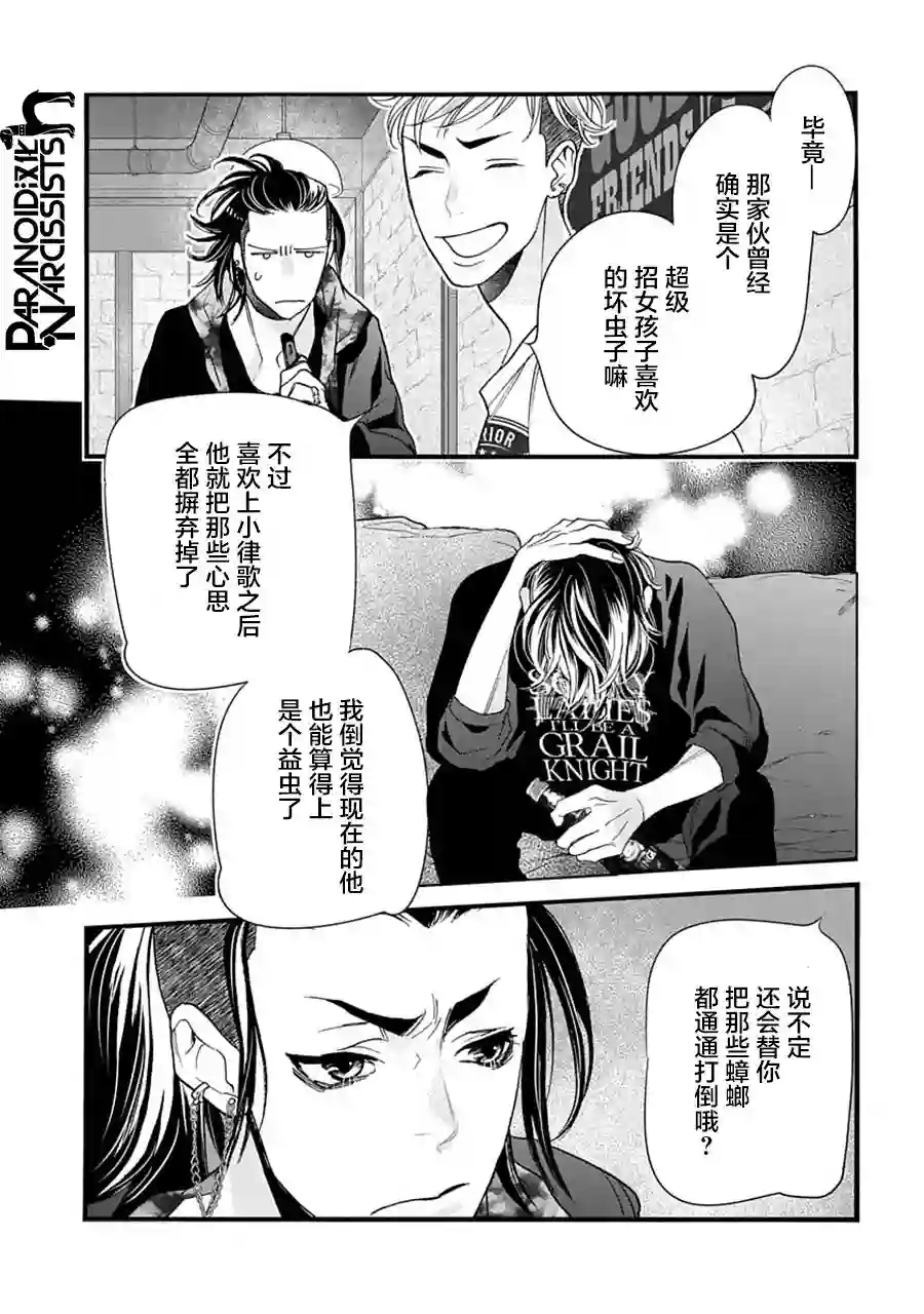 恋上月犬男子第33话