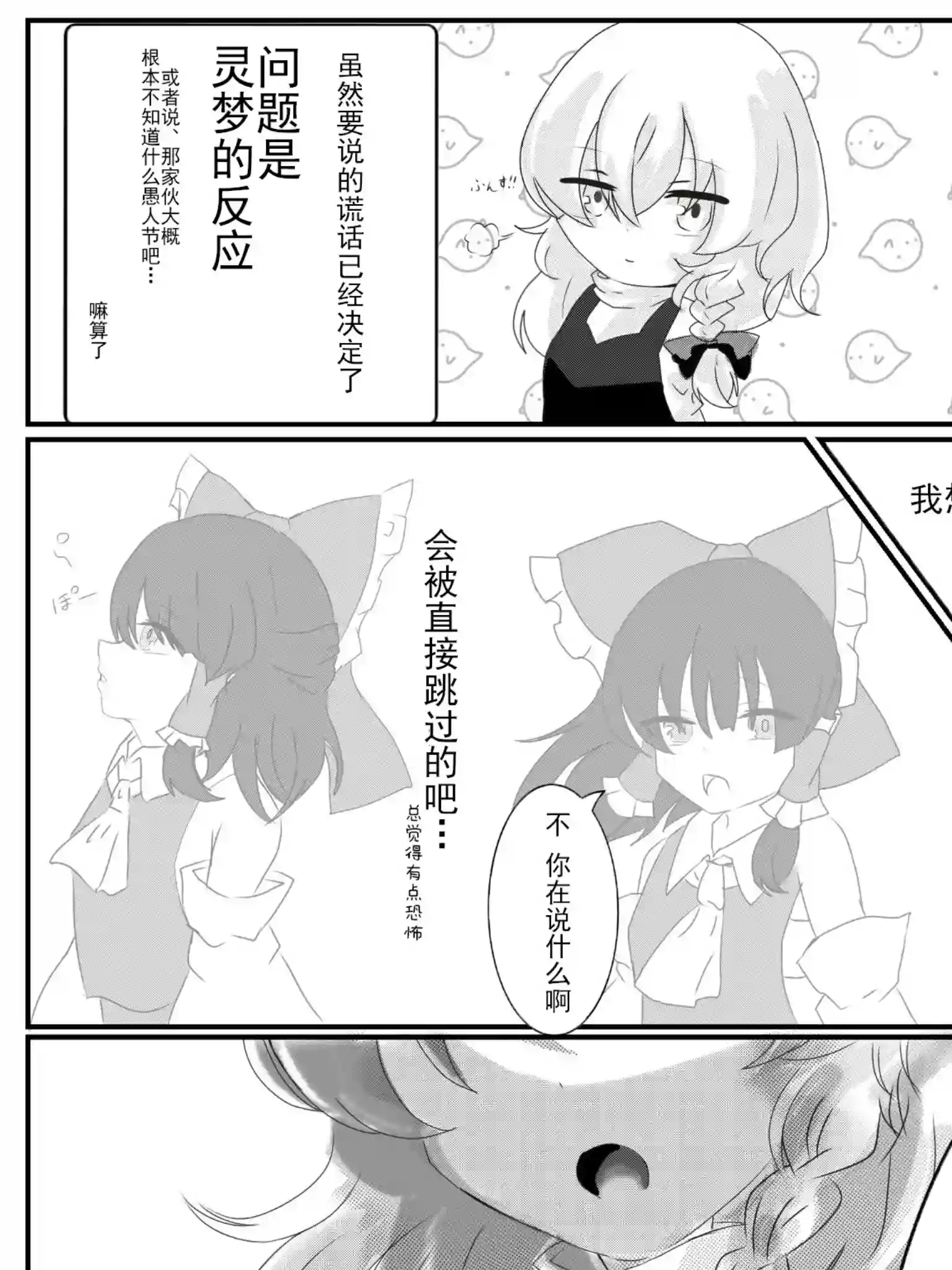 东方主角组短漫汉化合集第114话